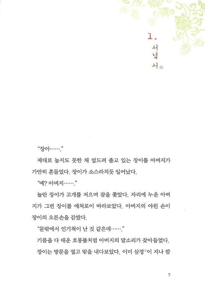 The House Where I Read Books, Korean, 책과 노니는 집, 이영서