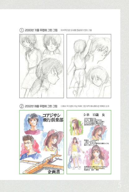 Animation character drawing technology with DVD by Muroi Yasuo, Korean, 애니메이션 캐릭터 작화 기술, 무로이 야스오