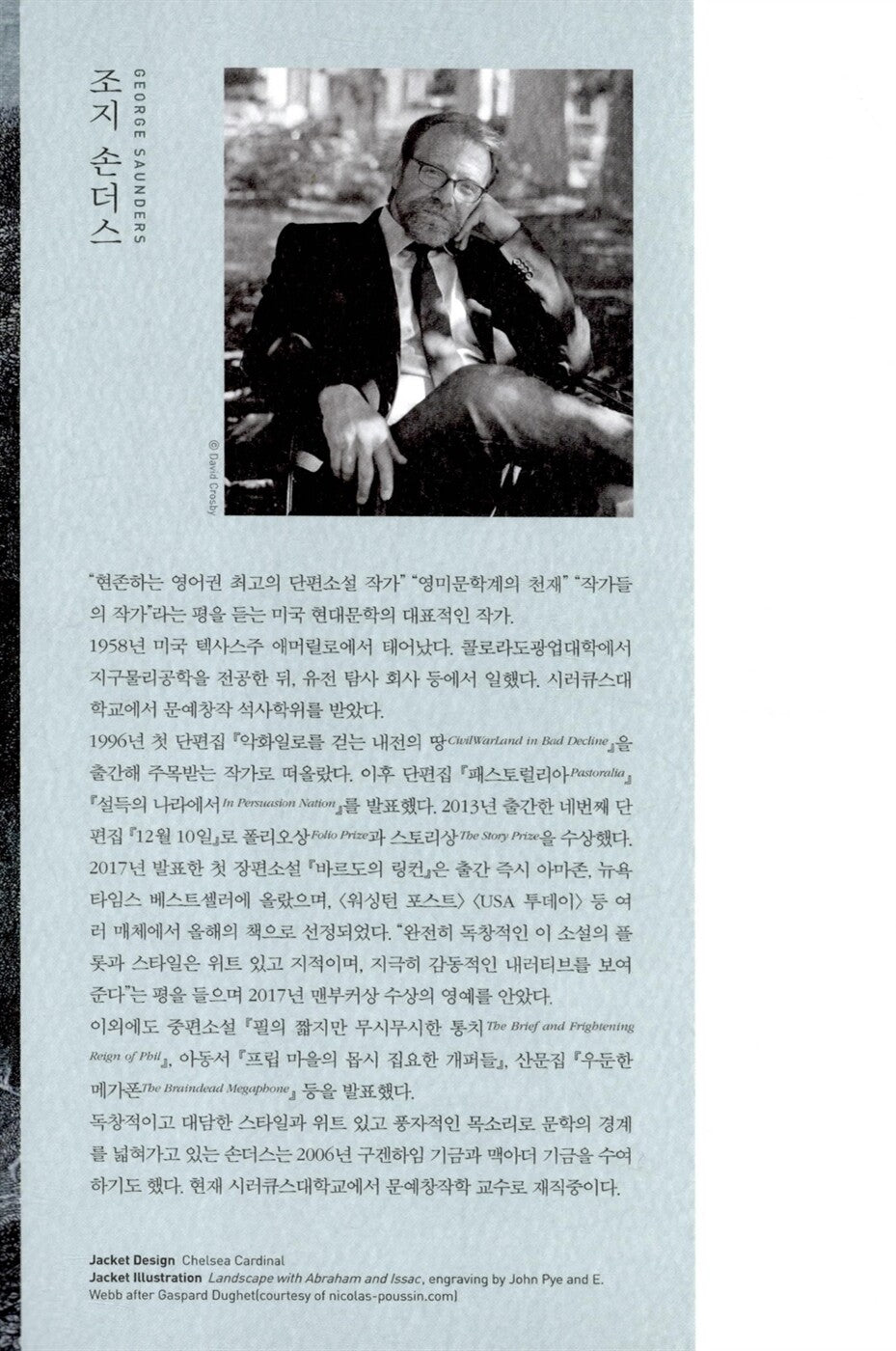 Lincoln in the Bardo by George Saunders, Korean, 바르도의 링컨, 조지 손더스