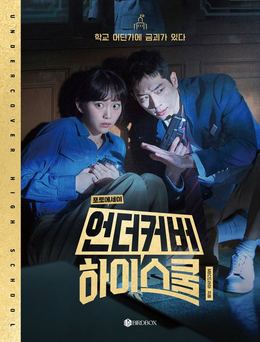 Undercover High School, Photo Essay, Korean, K-Drama, Seo Kangjun, 언더커버 하이스쿨 포토에세이, 서강준, 진기주