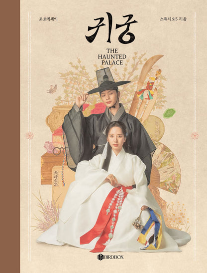 The Haunted Place, Photo Essay, Korean, K-Drama, Yook Sung-jae, Bona, 귀궁 포토에세이