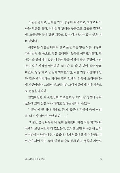 I Want to Live Like a Tree by Woo Jongyoung, Korean, 나는 나무처럼 살고 싶다, 우종영