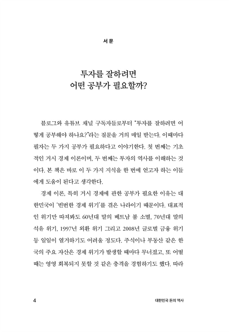 Korean book History of Korean Money To make money