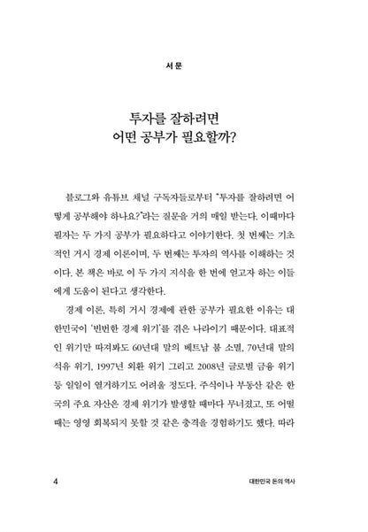 Korean book History of Korean Money To make money