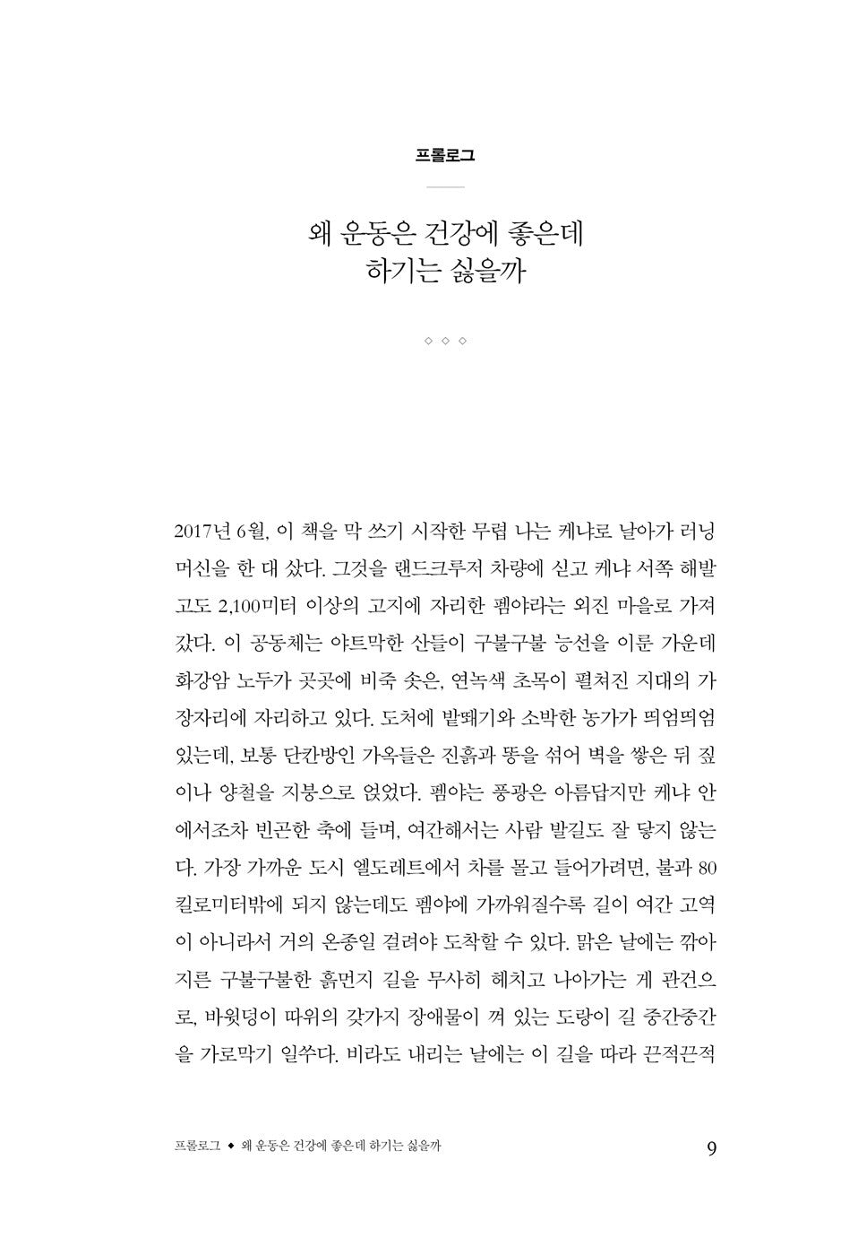 Exercised by Daniel Lieberman, Korean, 운동하는 사피엔스, 대니얼 리버먼