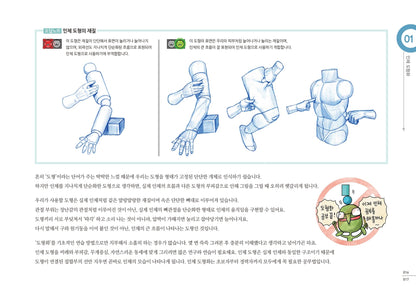 RockHe Kim's Anatomy Drawing Class Korean Edition (Marvel Illustrator)