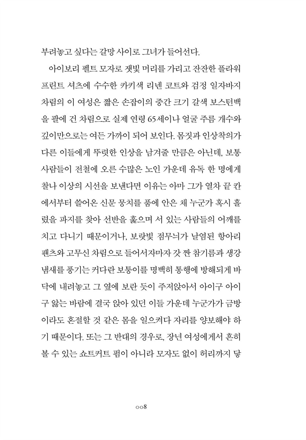 The Old Woman With the Knife Korean by Gu Byeong-mo