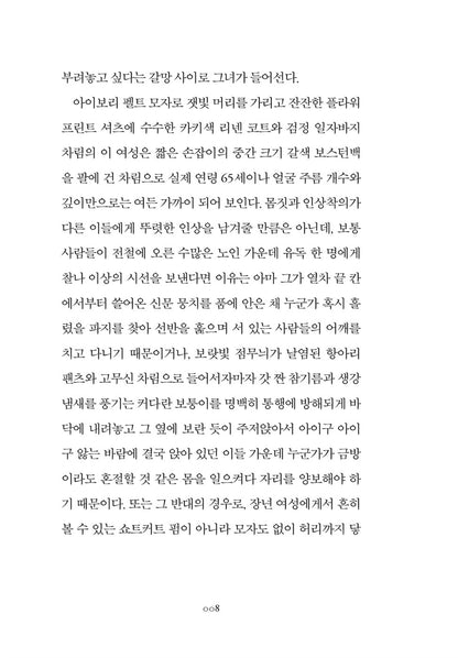 The Old Woman With the Knife Korean by Gu Byeong-mo