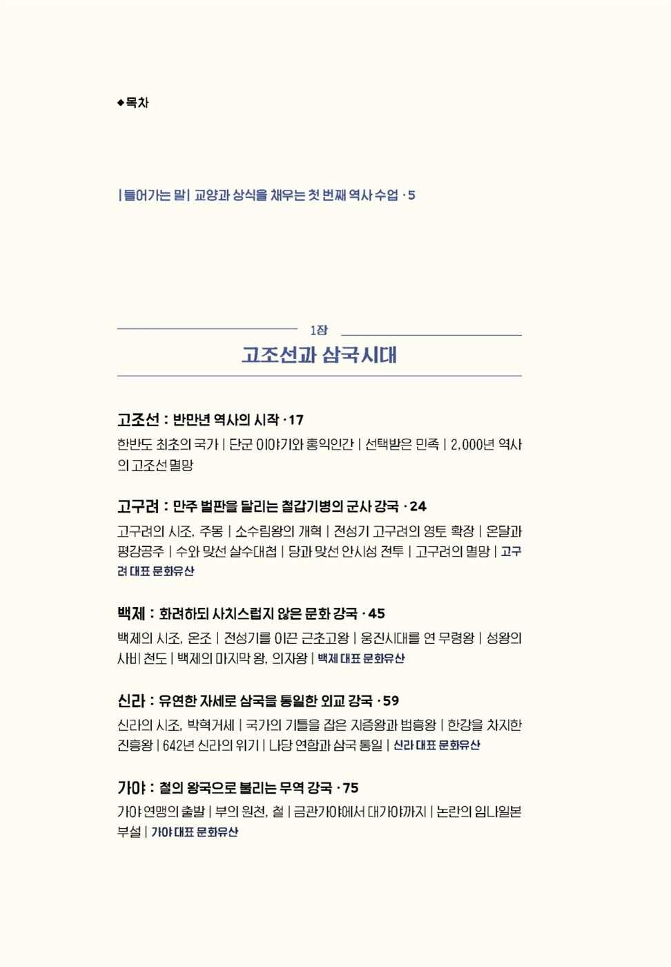 A minimum of Korean history (Korean) 최소한의 한국사, 최태성