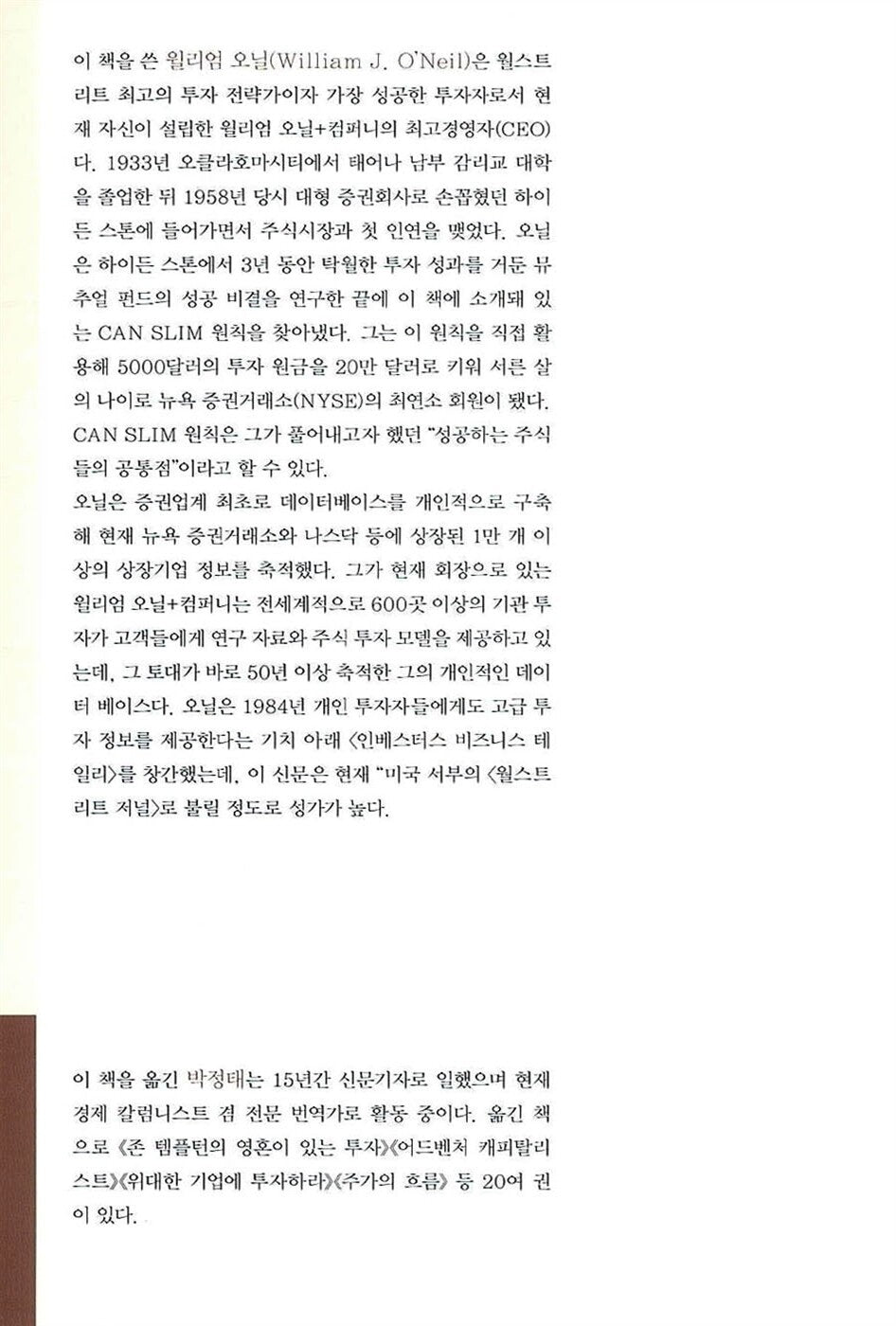 How to make money in stocks by William J. ONeil (korean book)