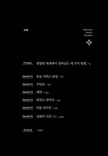 Omniscient Reader's Viewpoint Part1 1 Novel (Korean)