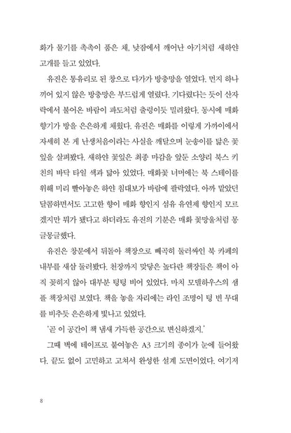 The Kitchen of Books by Kim Ji-hye, Korean, 책들의 부엌, 김지혜