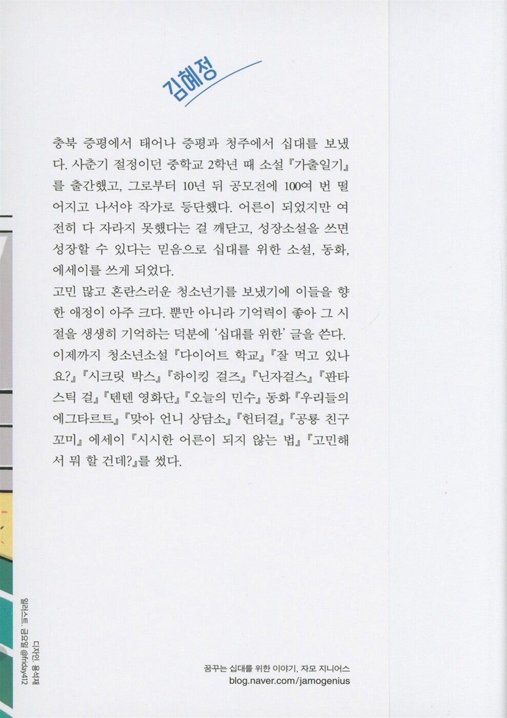 Thankfully, I Became a Decent Adult, Korean, 다행히 괜찮은 어른이 되었습니다