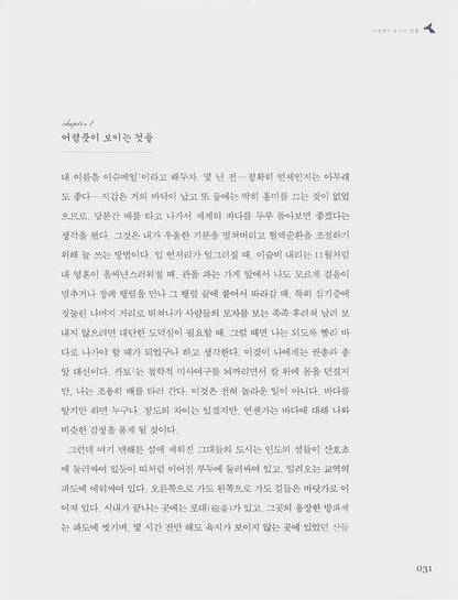 Moby Dick by Herman Melville / Korean