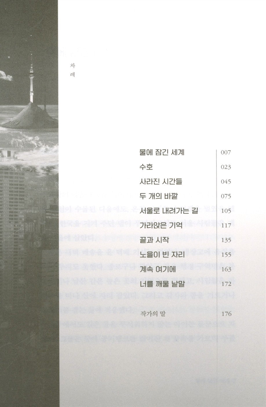 Dive (Korean Edition) [Paperback] Yo, Dan