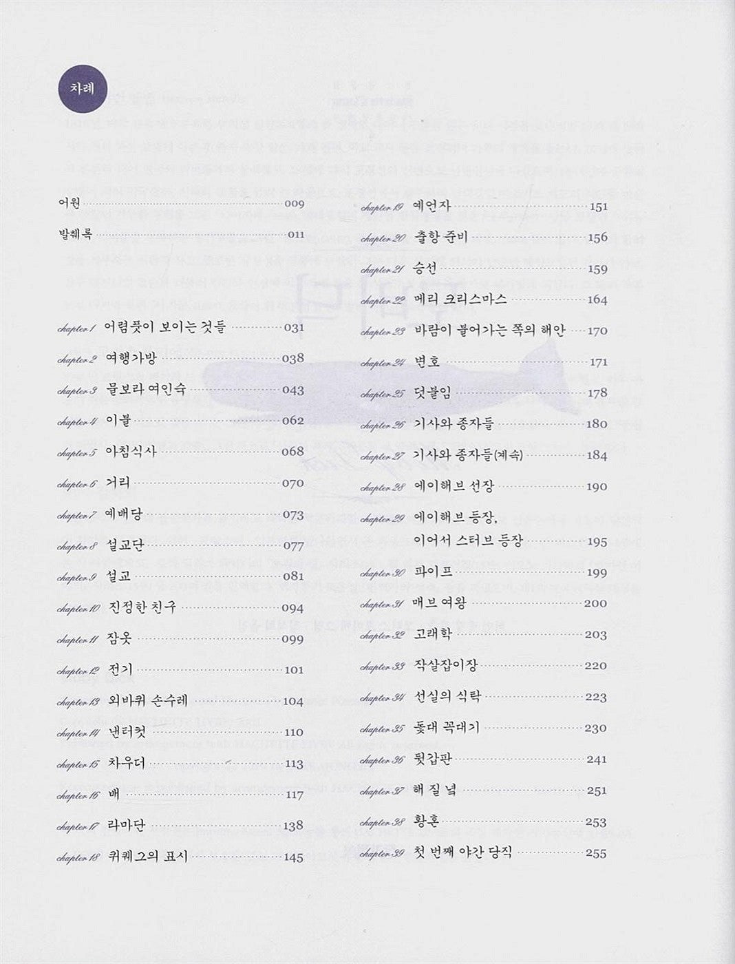 Moby Dick by Herman Melville / Korean