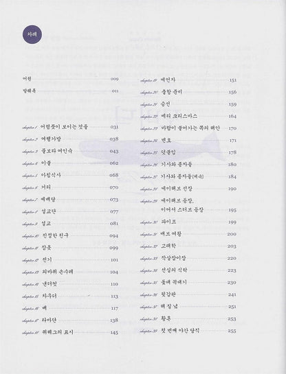 Moby Dick by Herman Melville / Korean