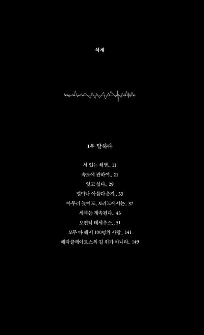 The World Goes On by Laszlo Krasznahorkai, Korean, 세계는 계속된다, Winner of the Nobel Prize in Literature 2025