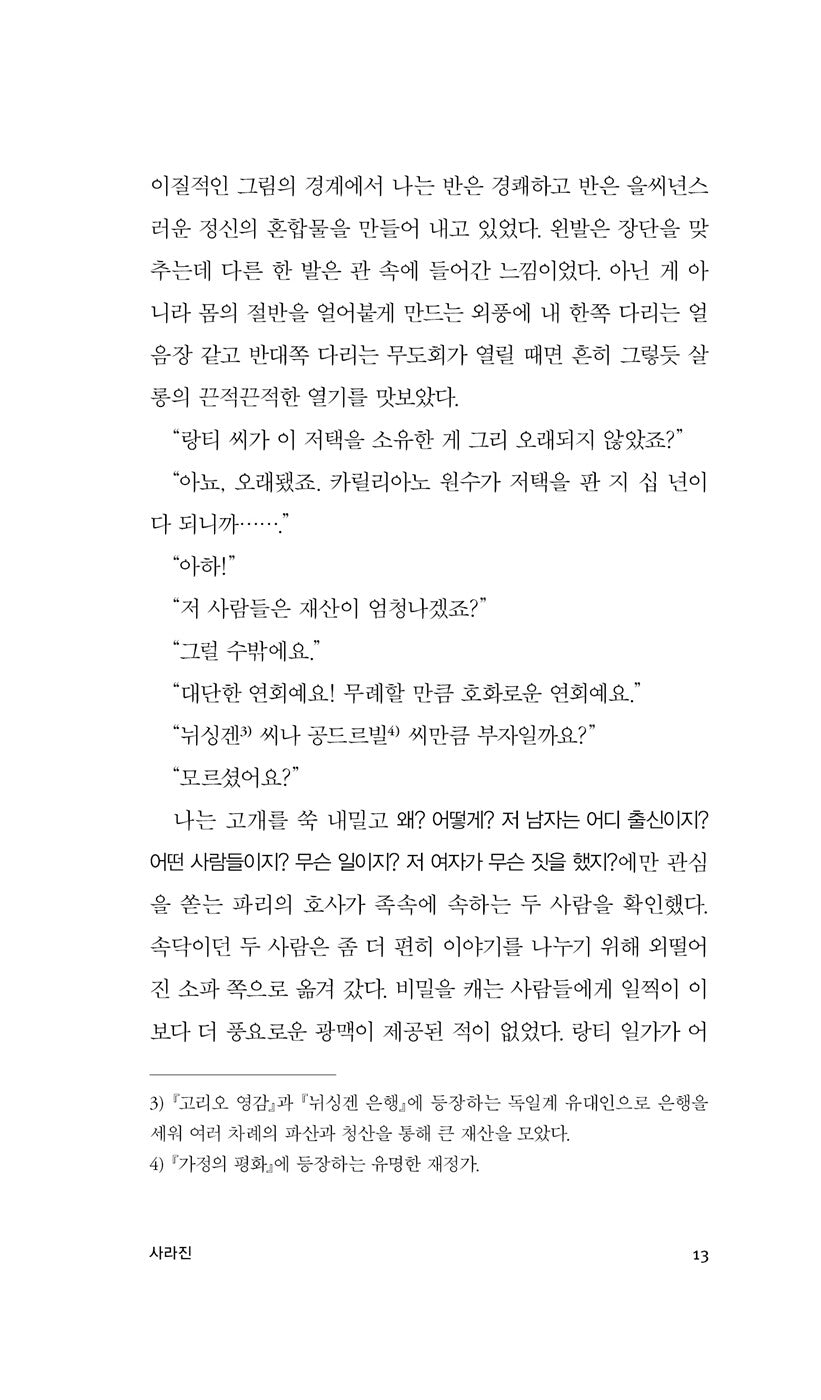 Sarrasine·Le Colonel Chabert by Honore de Balzac, Korean, 사라진·샤베르 대령, 오노레 드 발자크