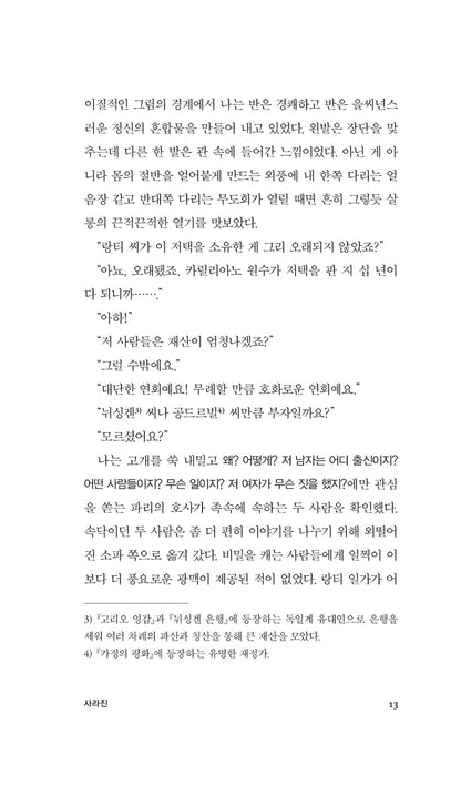 Sarrasine·Le Colonel Chabert by Honore de Balzac, Korean, 사라진·샤베르 대령, 오노레 드 발자크