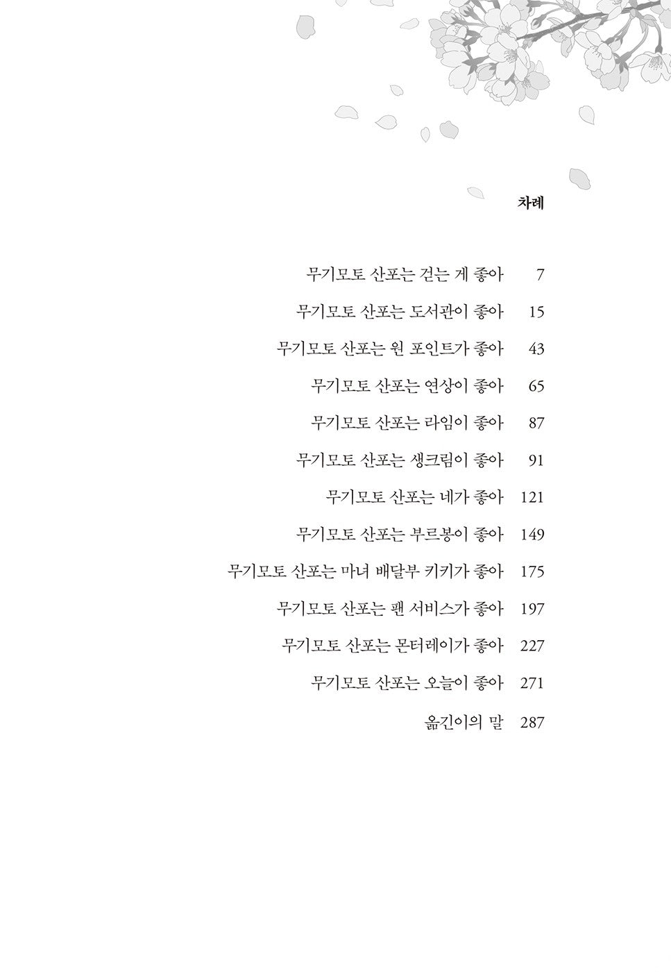 Mugimoto Sanpo is good today Korean Books, Japanese Literature