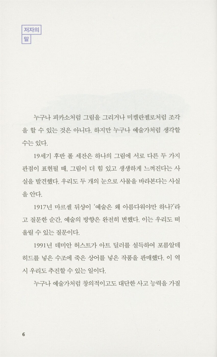 Think Like an Artist by Will Gompertz, Korean, 발칙한 예술가들, 윌 곰퍼츠