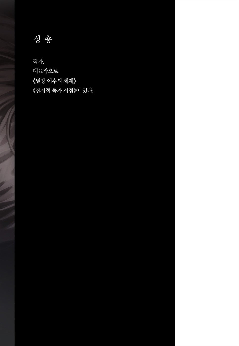 Omniscient Reader's Viewpoint Part1 1 Novel (Korean)