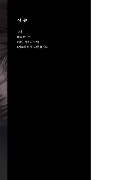 Omniscient Reader's Viewpoint Part1 1 Novel (Korean)