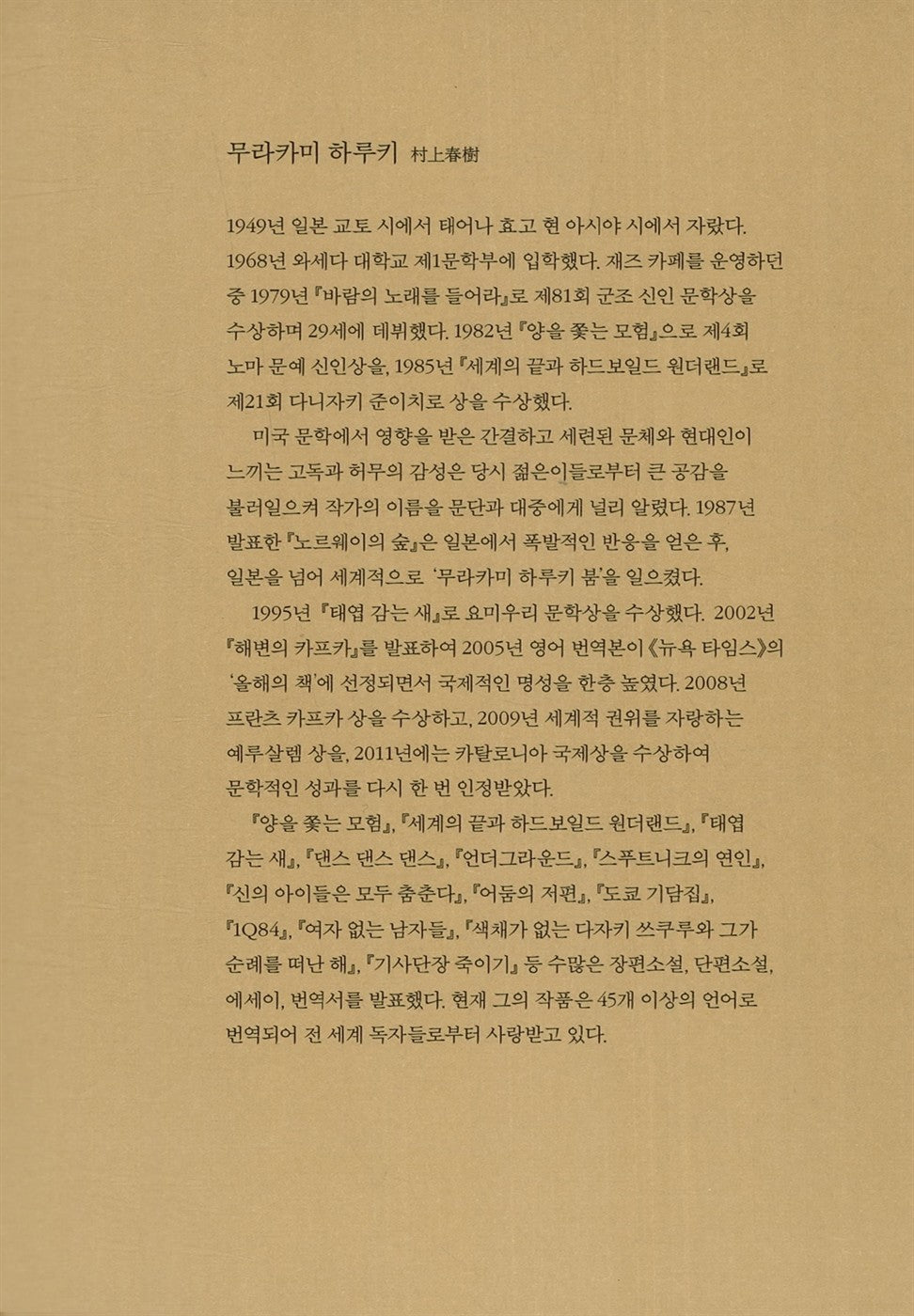 Norwegian Wood Novel by Haruki Murakami Korean 노르웨이의 숲
