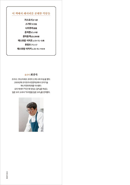 Frying of Tonkatsu - Eight Special Recipes of Tokyo Restaurants Korean Edition