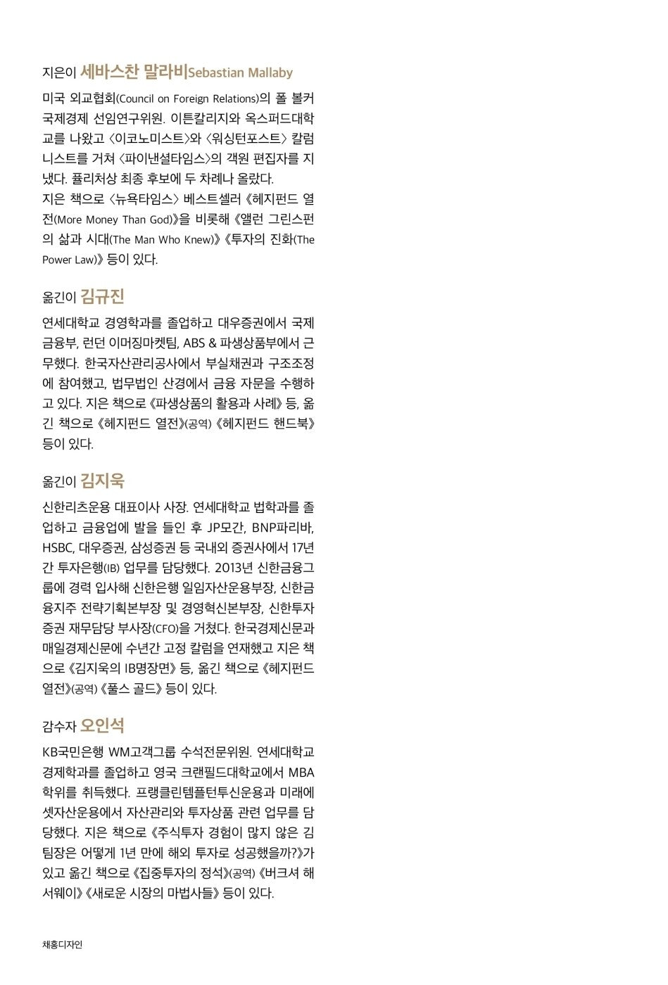 More Money Than God by Sebastian Mallaby Korean Book