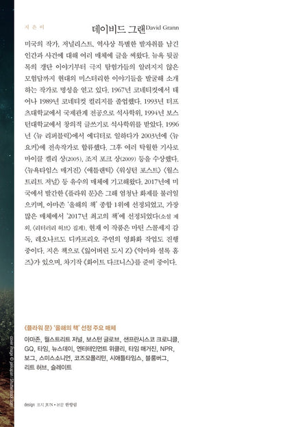 Killers of the Flower Moon by David Grann (Korean)
