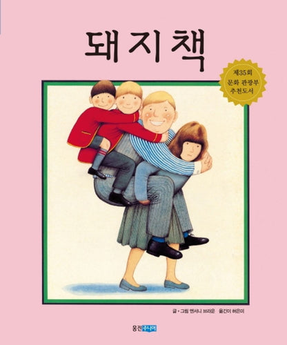 Pig book (Korean edition) [Paperback] Anthony Browne