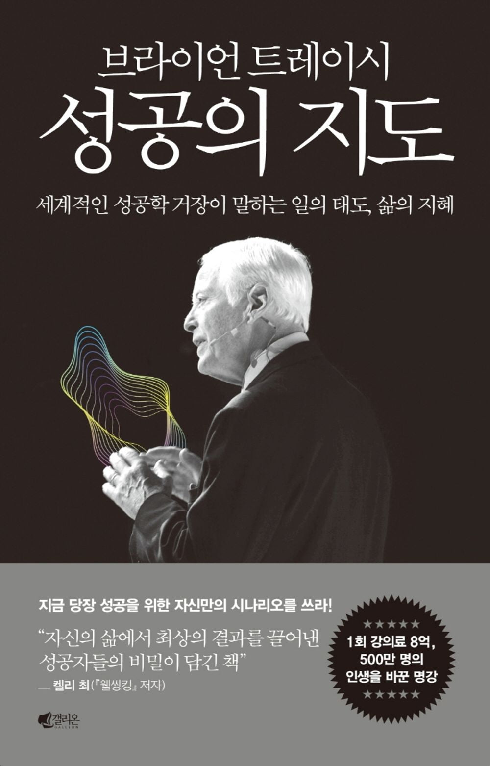 Korean book 브라이언 트레이시 성공의 지도 / 세계적인 성공학 거장이 말하는 일의 태도, 삶의 지혜 Get it Done Now! / Tracy, Brian [Paperback] 브라이언 트레이시