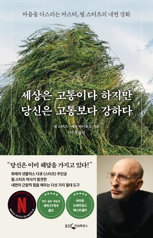 The Tools by Phil Stutz and Barry Michels (Korean)