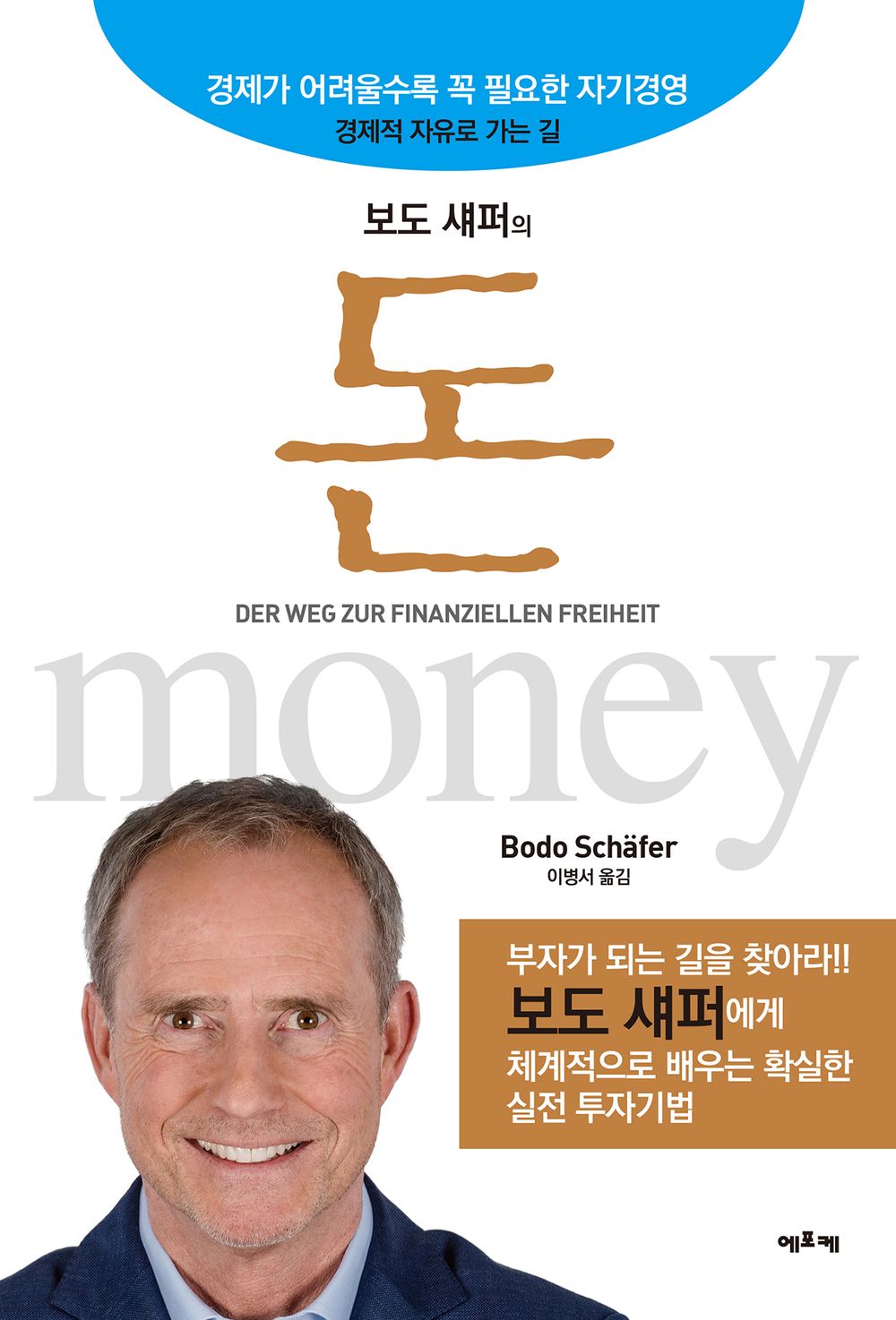 Money (Korean edition) [Unknown Binding]
