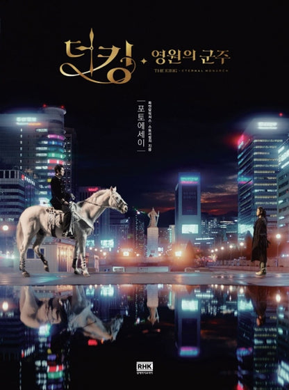 Korean The King Eternal Monarch Photo Book Essay