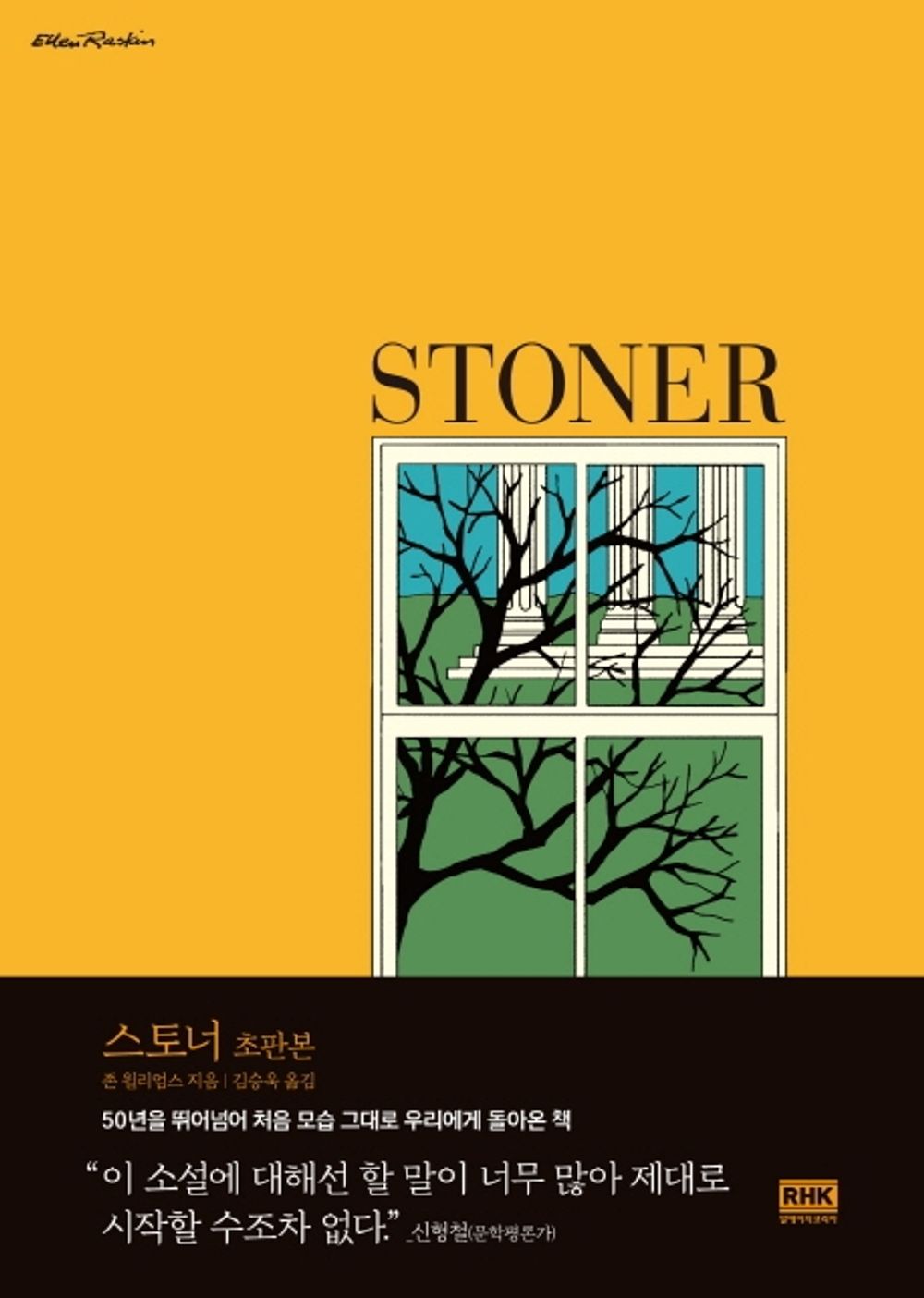 Stoner by John Williams, Korean