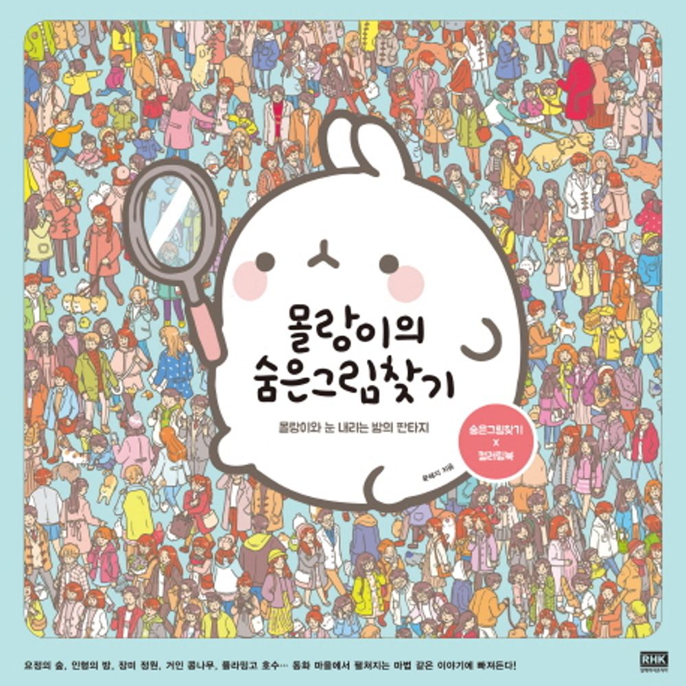 Find the hidden picture (Korean Edition) [Paperback] Yoon Hye Ji