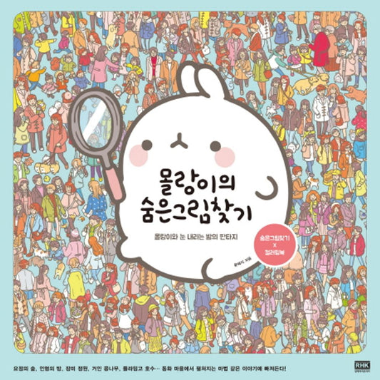 Find the hidden picture (Korean Edition) [Paperback] Yoon Hye Ji