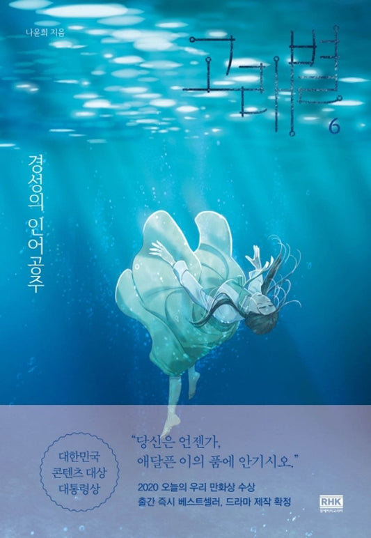 The Whale Star Vol 6 Korean Webtoon Book Manhwa Comics Manga Romance