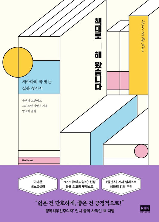 Korean Books, Essay/How to Be Fine: What We Learned from Living by The Rules of 50 Self-Help Books 책대로 해 봤습니다 - 저마다의 꼭 맞는 삶을 찾아서/Shipping from Korea
