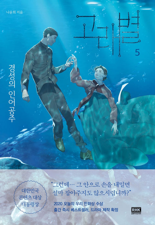 The Whale Star Vol 5 Korean Webtoon Book Manhwa Comics Manga Romance