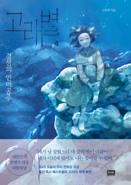 The Whale Star Vol 4 Korean Webtoon Book Manhwa Comics Manga Romance