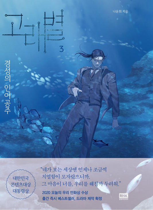 The Whale Star Vol 3 Korean Webtoon Book Manhwa Comics Manga Romance