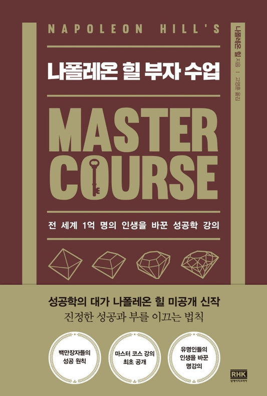 나폴레온 힐 부자 수업 [Paperback] 나폴레온 힐