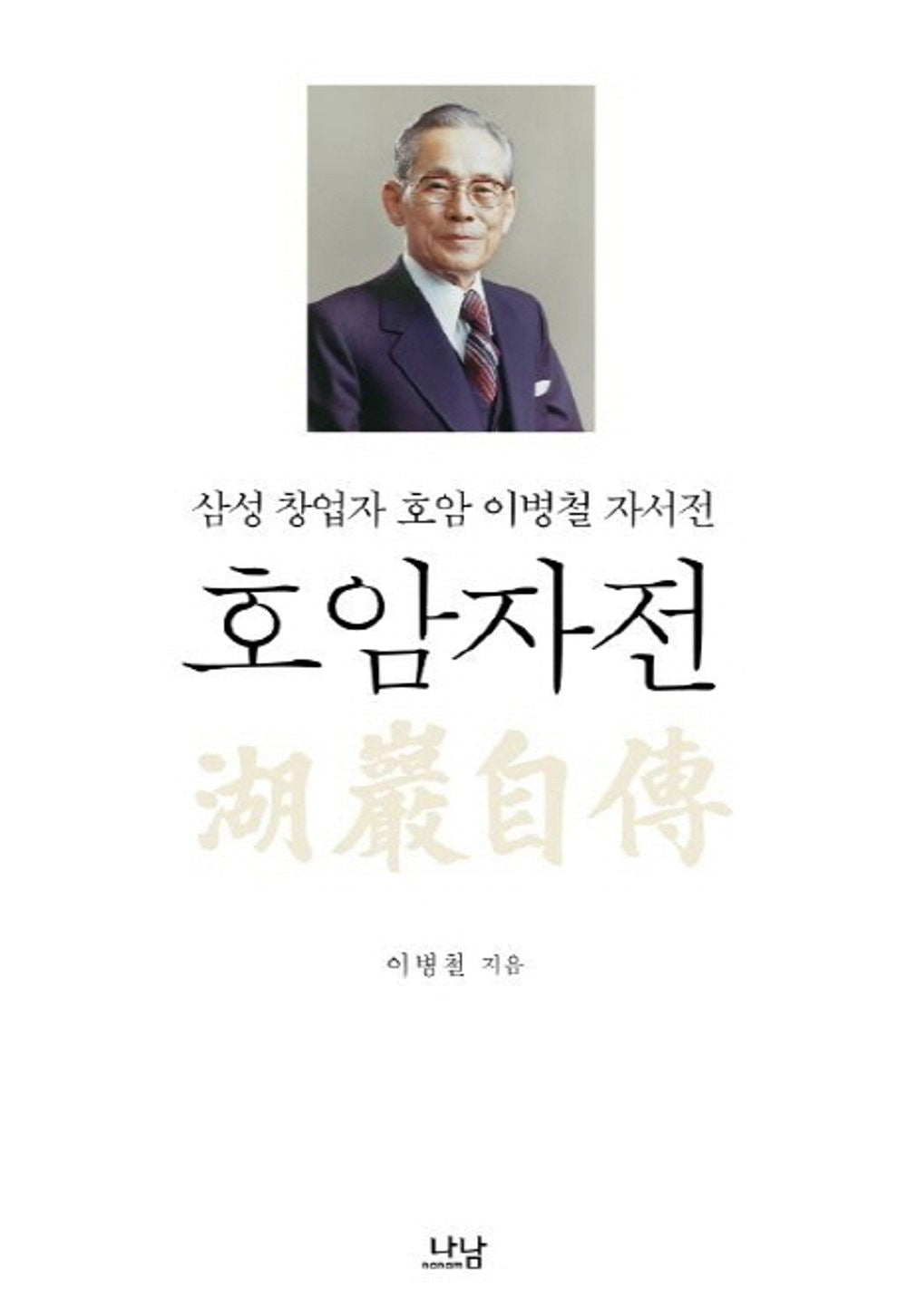 Hoam Rotation by Lee Byung Chul(korean book)