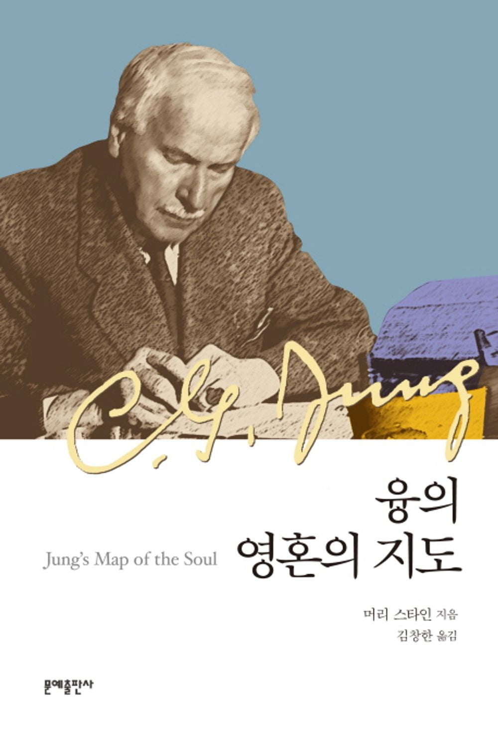 [Korean Book 한국어책] 융의 영혼의 지도 Jung’s Map of The Soul (1998년) /BTS 'Persona' Motif Book/Studying Korean/Korean Novel/Korean Book/Shipping from Korea