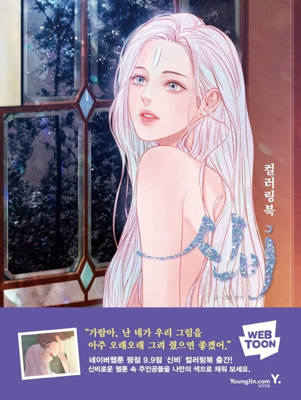 Mystical Coloring Book Korean Webtoon Book Comics