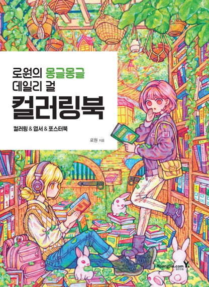Rowon's Fluffy Daily Girl Coloring KoreanBook, Coloring & Postcards & Posterbook